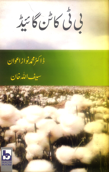 B T Coton Guide - بی ٹی کاٹن گائیڈ