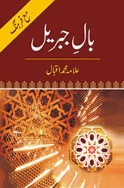 Baal E Jibreel: Farhang