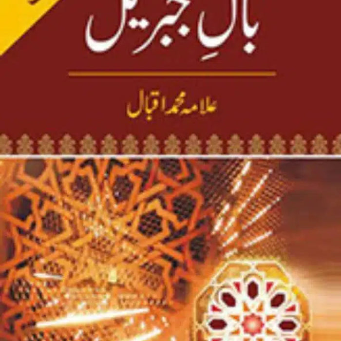 Baal E Jibreel: Farhang
