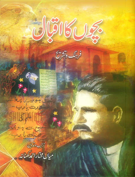 Bachon ka Iqbal 