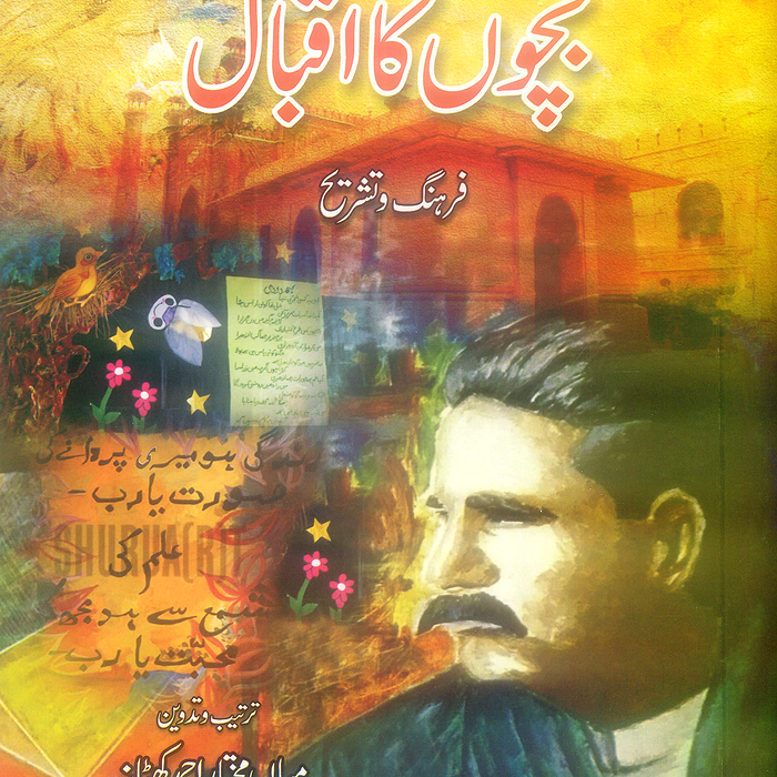 Bachon ka Iqbal 
