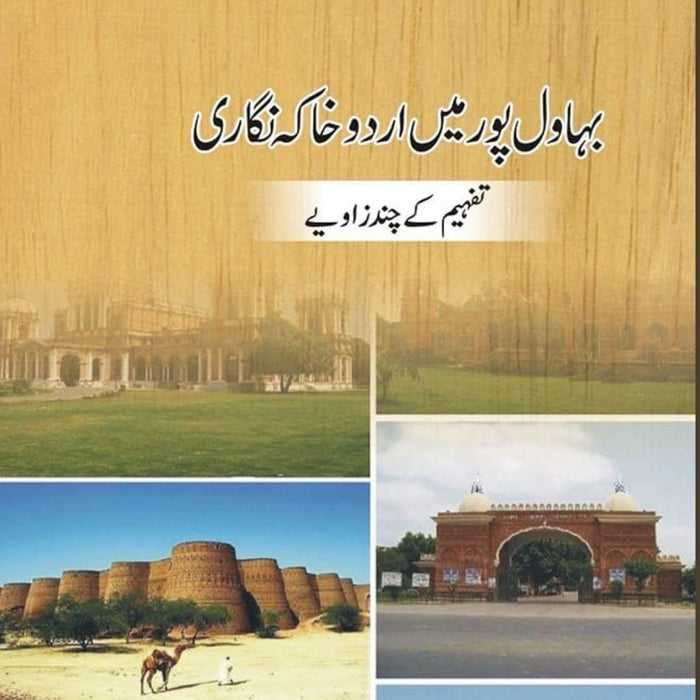Bahawalpur Main Urdu Khaka Nigari - بہاول پور میں اردو خاکہ نگاری