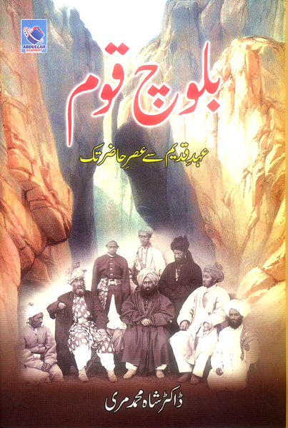 Baloch Qoum