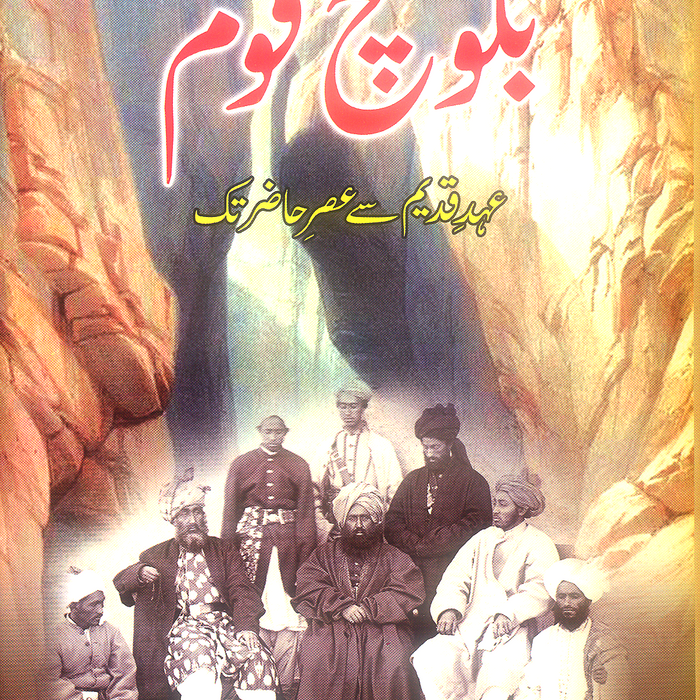 Baloch Qoum