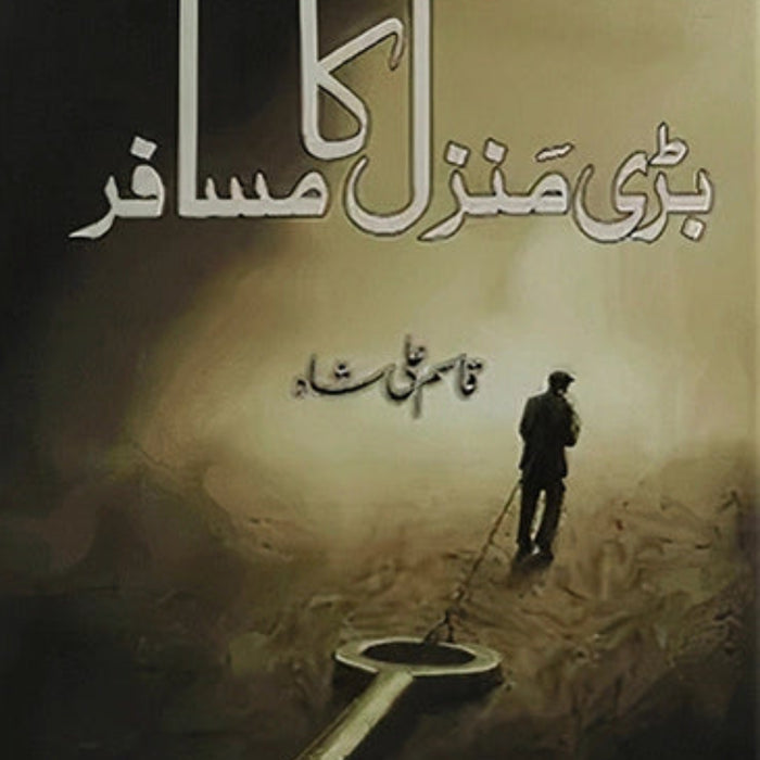 Bari Manzil Ka Musafir