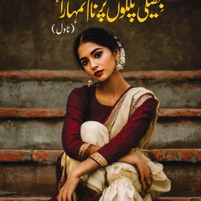 Bheghi Palkon Par Naam Tumhara Hai