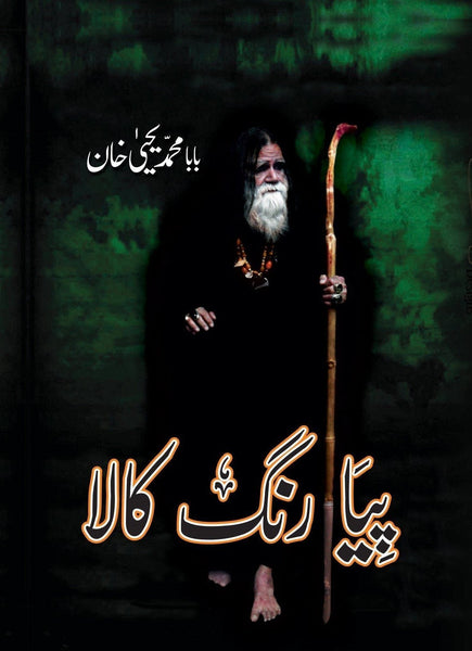 Piya Rang Kala | پیا رنگ کالا  By Baba Muhammad Yahya Khan