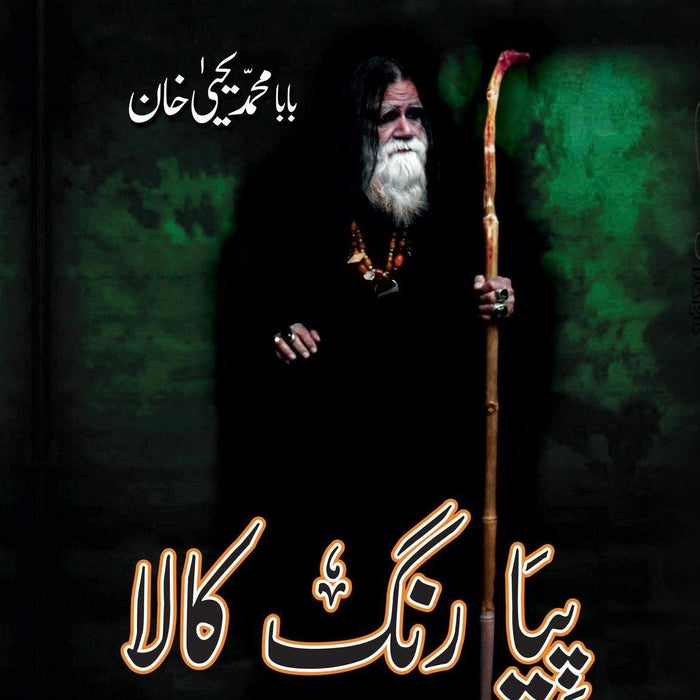 Piya Rang Kala | پیا رنگ کالا  By Baba Muhammad Yahya Khan