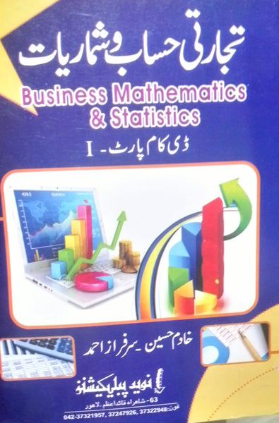 Business Mathematics & Statistics - تجارتی حساب شماریات