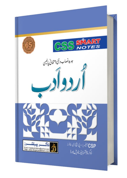 Urdu Adab For CSS PMS PCS-Dogar Publishers