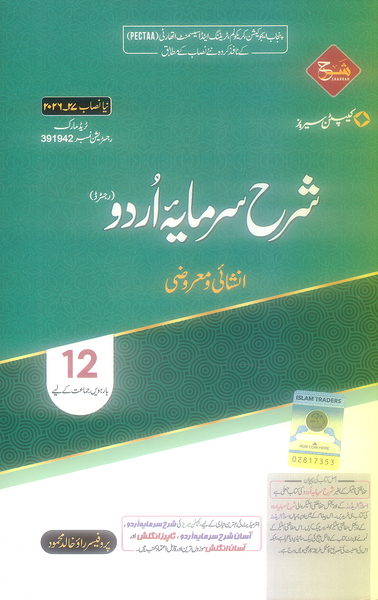 Captain Series Sharah Sarmaya Urdu Class 12th
