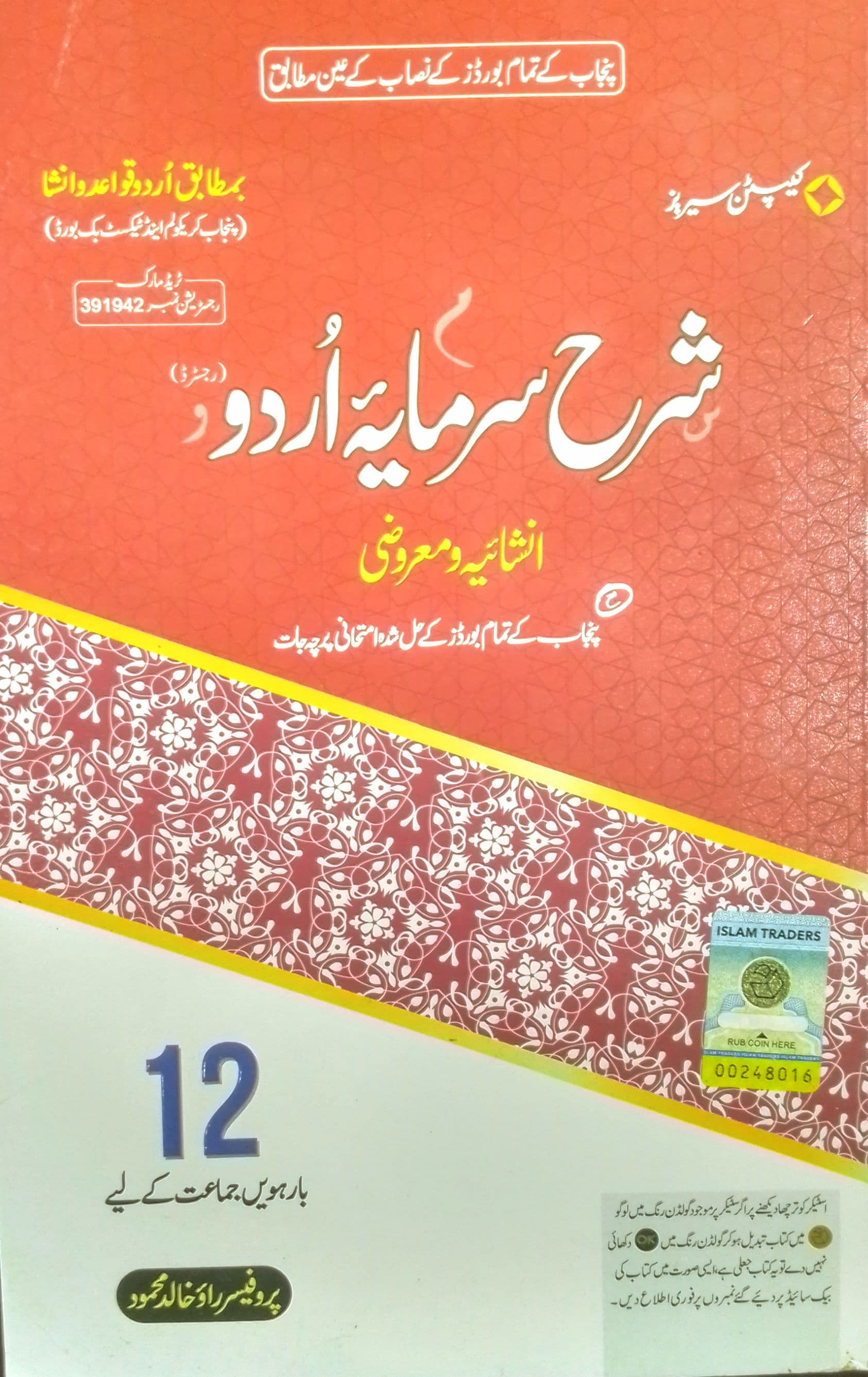 mechanical engineering books in urdu