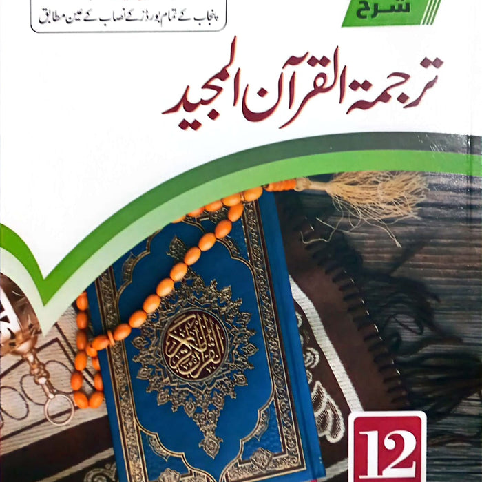 Captain Series Sharah Tarjamatul Quran Majeed - ترجمة القرآن المجيد 