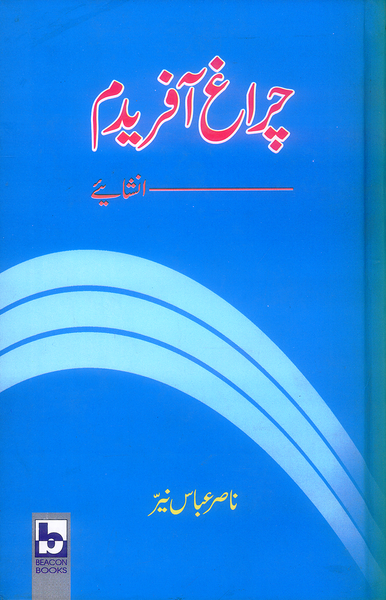 Charagh Afreedam - چراغ آفریدم 