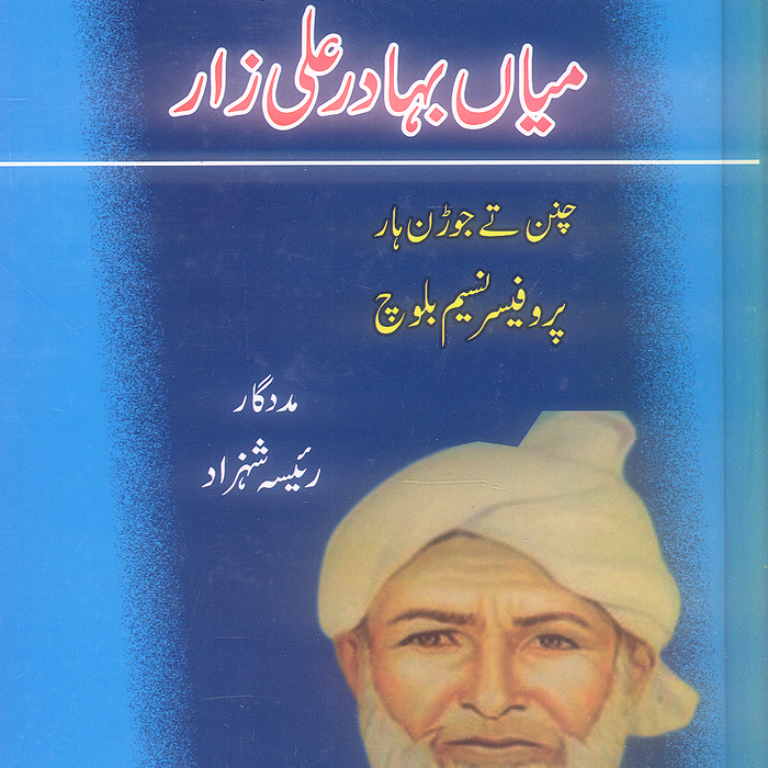 Chowan Kalam Mian Bahadu Ali Zar - جونواں کلام میاں بہادر علی زار