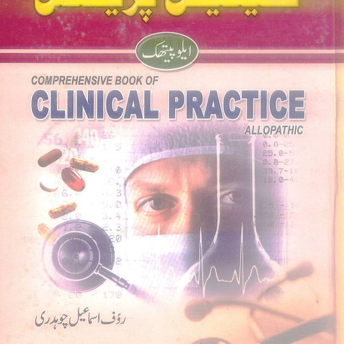 Comprehsnsive Book Of Clinical Practice Allopathic
