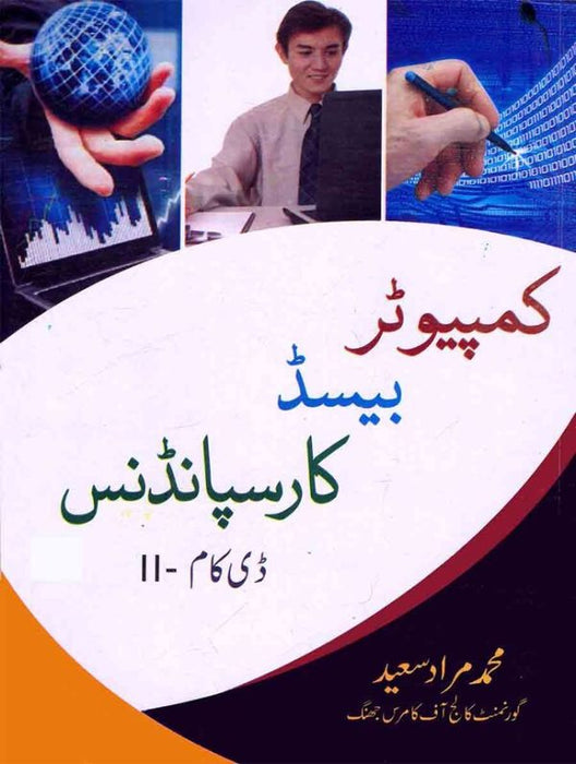 Computer Based Correspondence Book For D.Com Part-II By Murad Saeed