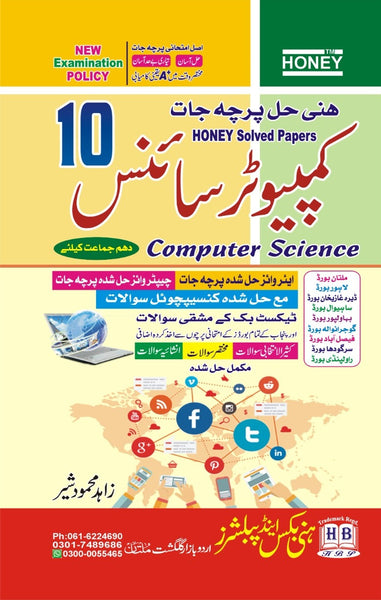 Honey Solved Papers Computer (UM) FOR 10th Class