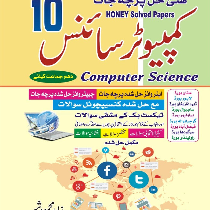 Honey Solved Papers Computer (UM) FOR 10th Class