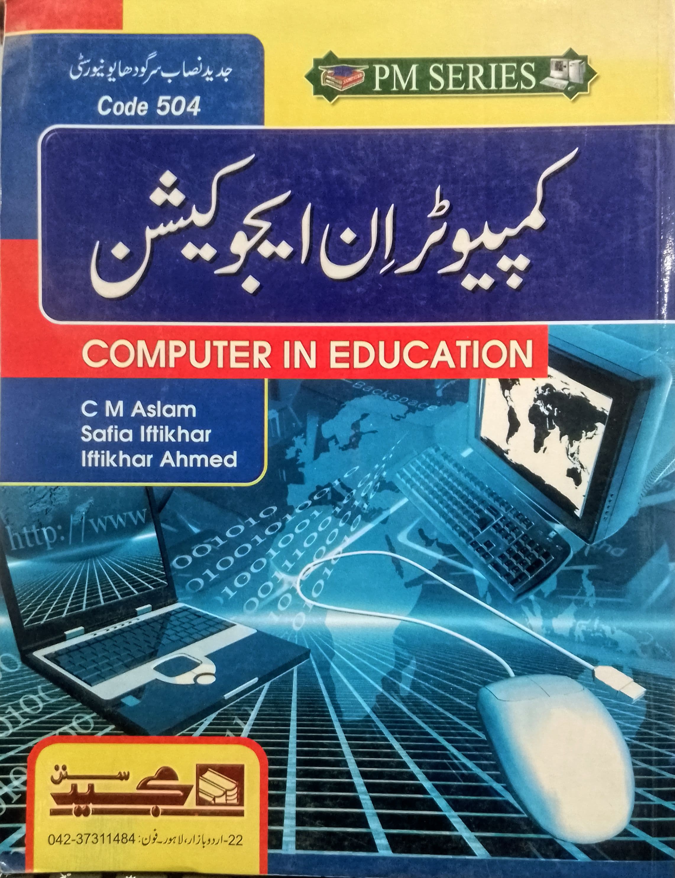 Aslam Computer Computer In Education - کمپیوٹر ان ایجوکیشن (PM Series) by C M Aslam ...