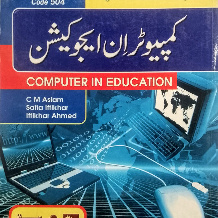 Computer In Education - کمپیوٹر ان ایجوکیشن (PM Series)