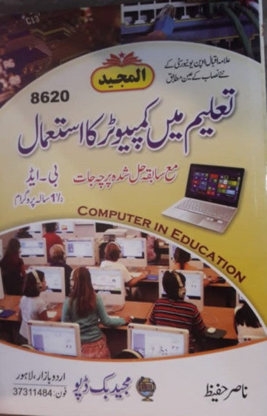 Computer in Education - تعلیم میں کمپیوٹر کا استعمال  For B.Ed