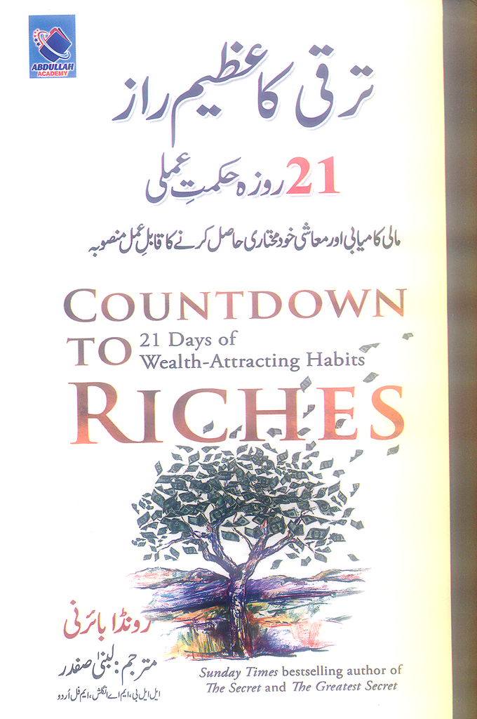 Countdown To Riches - ترقی کا عظیم راز by Rhonda Byrne – BooksNbooks