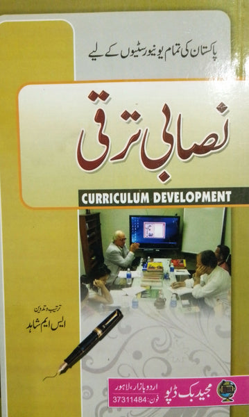 Curriculum Development - نصابی ترقی For M.Ed