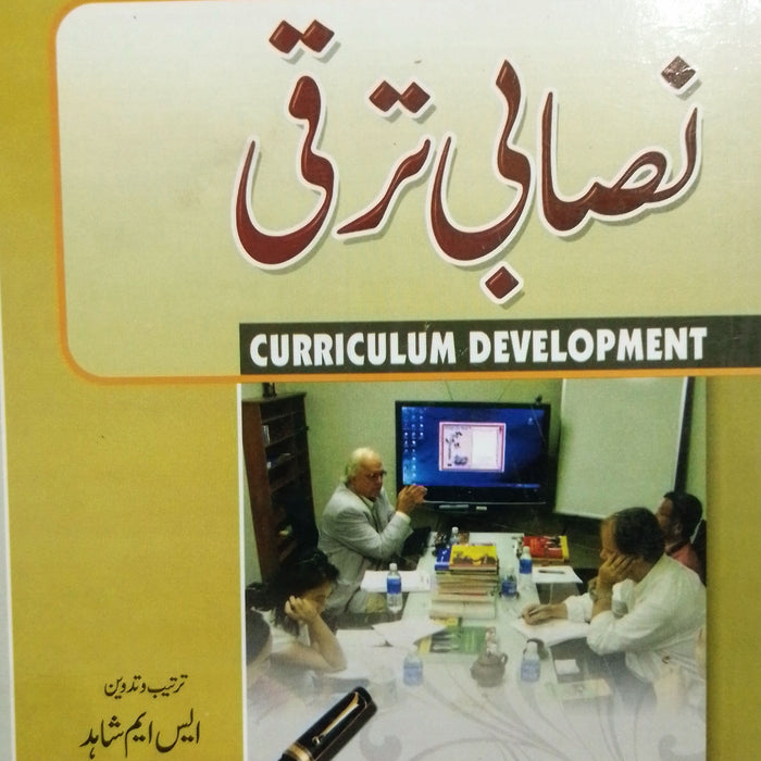 Curriculum Development - نصابی ترقی For M.Ed
