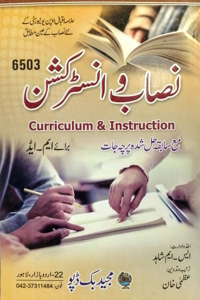 Curriculum & Instruction - نصاب و انسٹرکشن For B.Ed