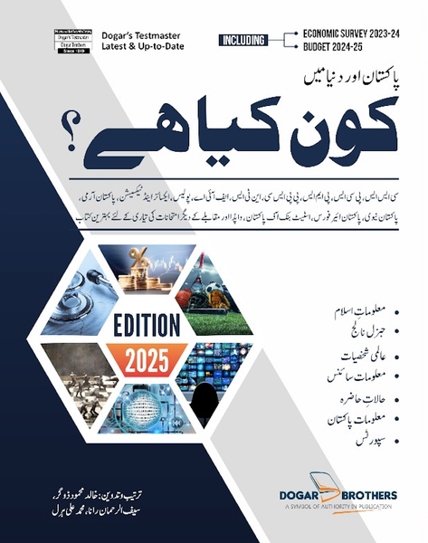 PAKISTAN & WORLD WHO IS WHO