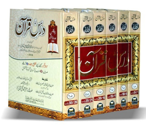 Asan Dars E Quran Parah 01 To 05 By Ashraf Ali Thanvi