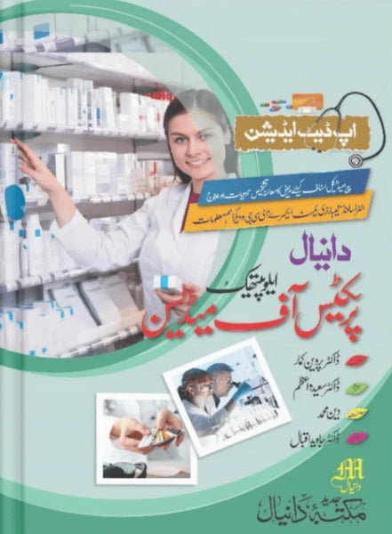 Daneyal Practical Of Allopathic Medicine by Dr Parveen Kumar