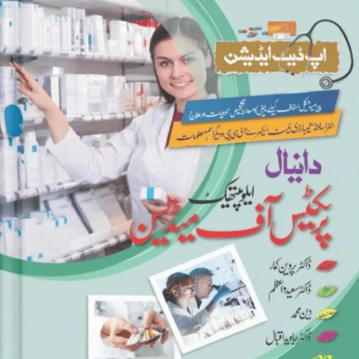 Practical Of Allopathic Medicine by Dr Parveen Kumar