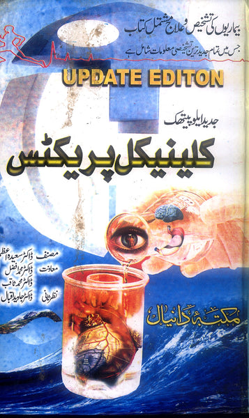 Daniyal Clinical Practice by Dr Saeeda Azam