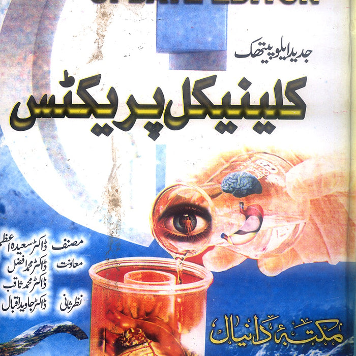 Daniyal Clinical Practice by Dr Saeeda Azam