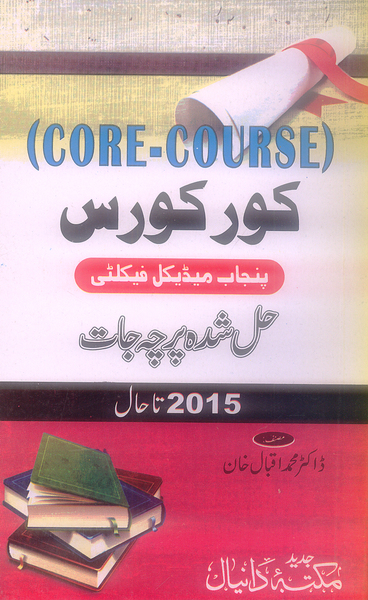 Daniyal Core Course Part - I Solved Papers