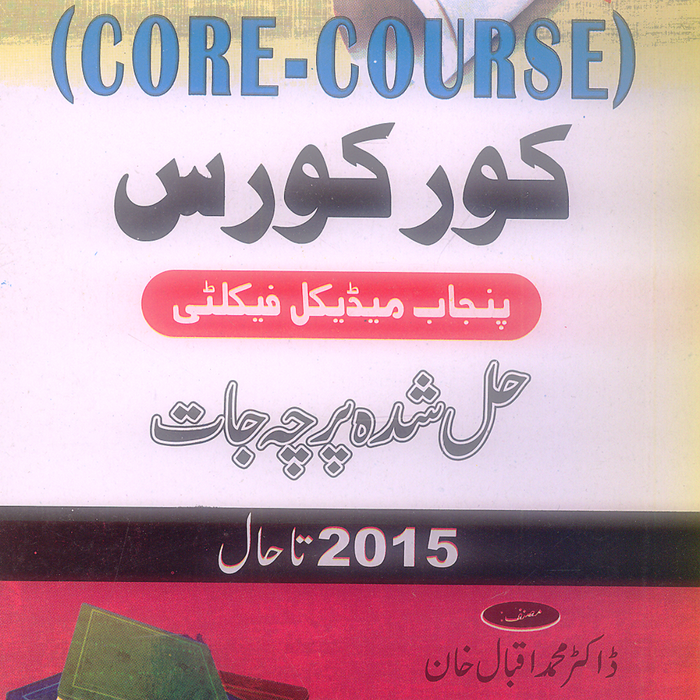Daniyal Core Course Part - I Solved Papers