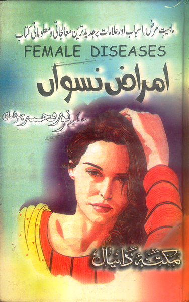 Daniyal Female Diseases - امراض نسواں