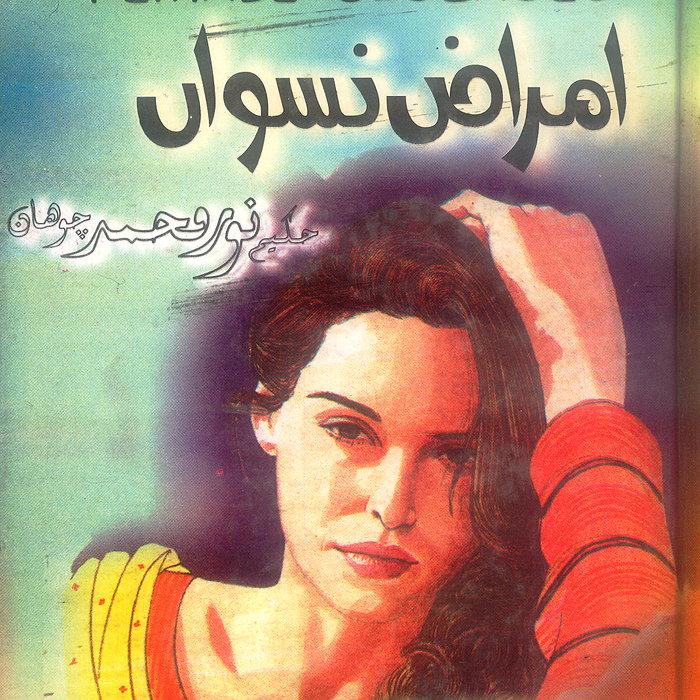 Daniyal Female Diseases - امراض نسواں
