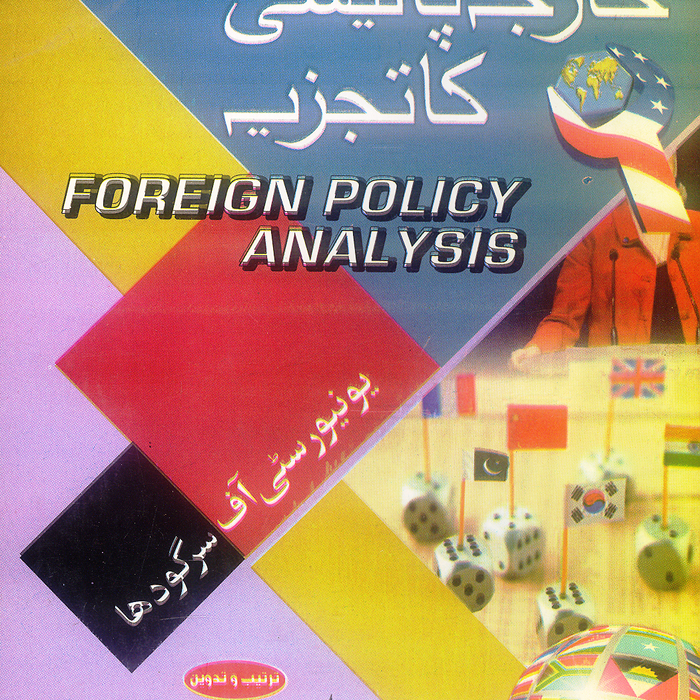 Daniyal Foreign Policy Analysis - خارجہ پالیسی کا  تجزیہ Part 1 Paper 4