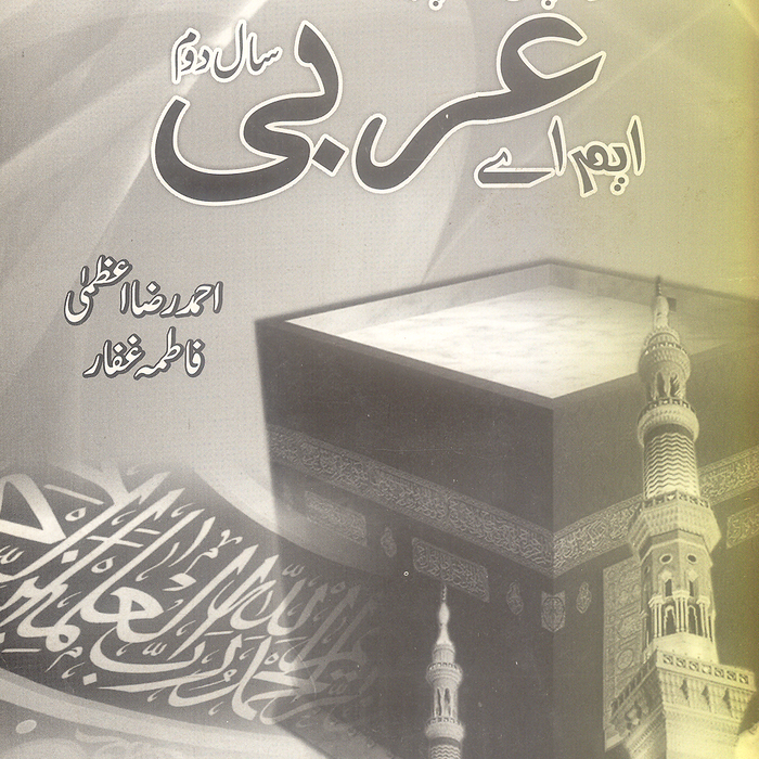 Daniyal Guide M.A Arbi - دانیال گائیڈ ایم اے عربی Part 2