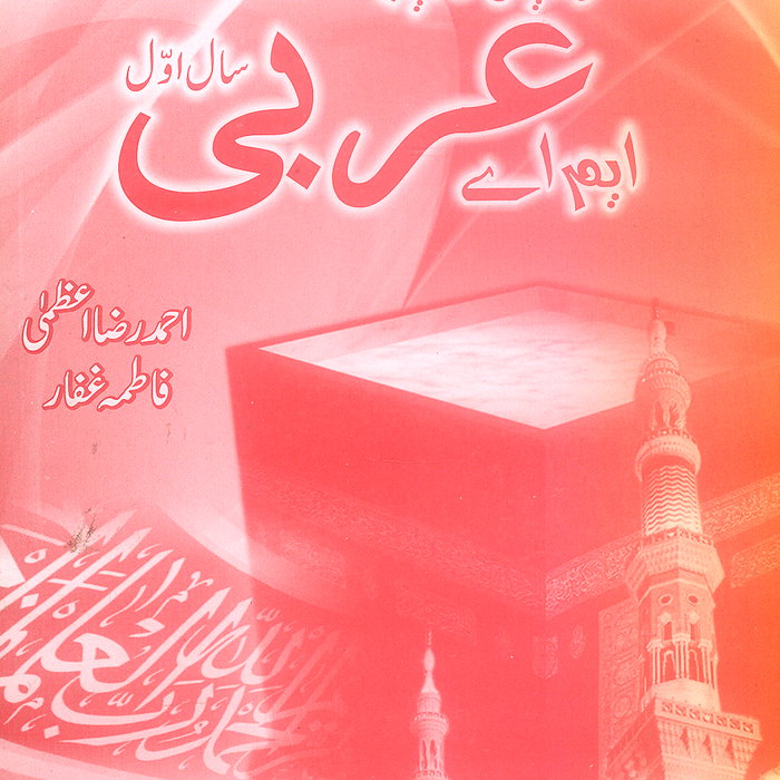 Daniyal Guide M.A Arbi - دانیال گائیڈ ایم اے عربی Part 1
