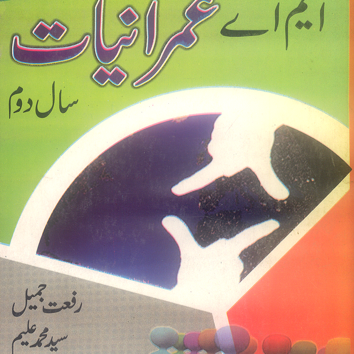 Daniyal Guide M.A Imraniat - ایم اے عمرانیات Part 2