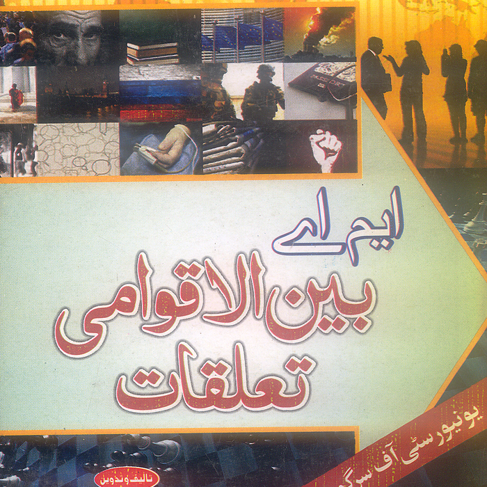Daniyal Guide M.A International Relations - بین الاقوامی تعلقات Part 1