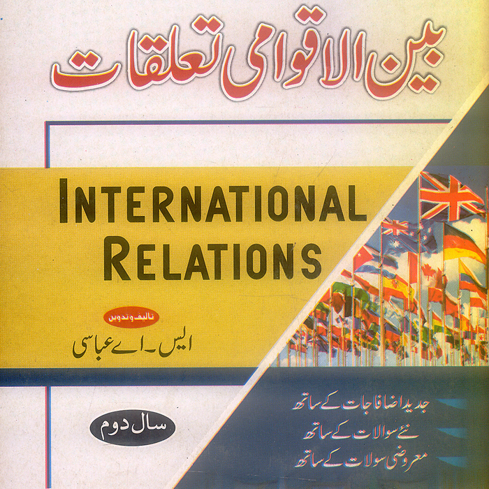 Daniyal Guide M.A International Relations - بین الاقوامی تعلقات Part 2