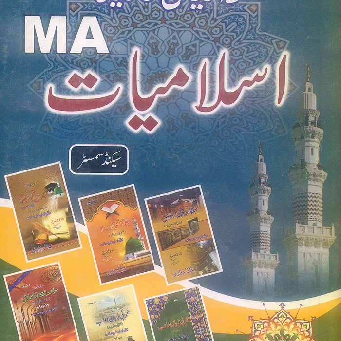 Daniyal Guide M.A Islamiat - دانیال گائیڈ ایم اے اسلامیات Semester 2nd