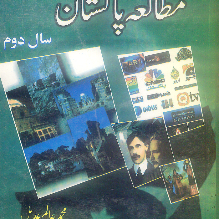 Daniyal Guide M.A Mutala Pakistan - دانیال گائیڈ ایم اے مطالعه پاکستان Part 2