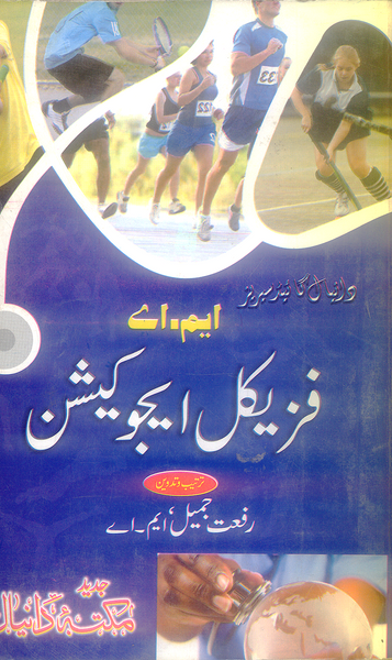 Daniyal Guide M.A Physical Education - ایم اے فزیکل ایجو کیشن Part 1