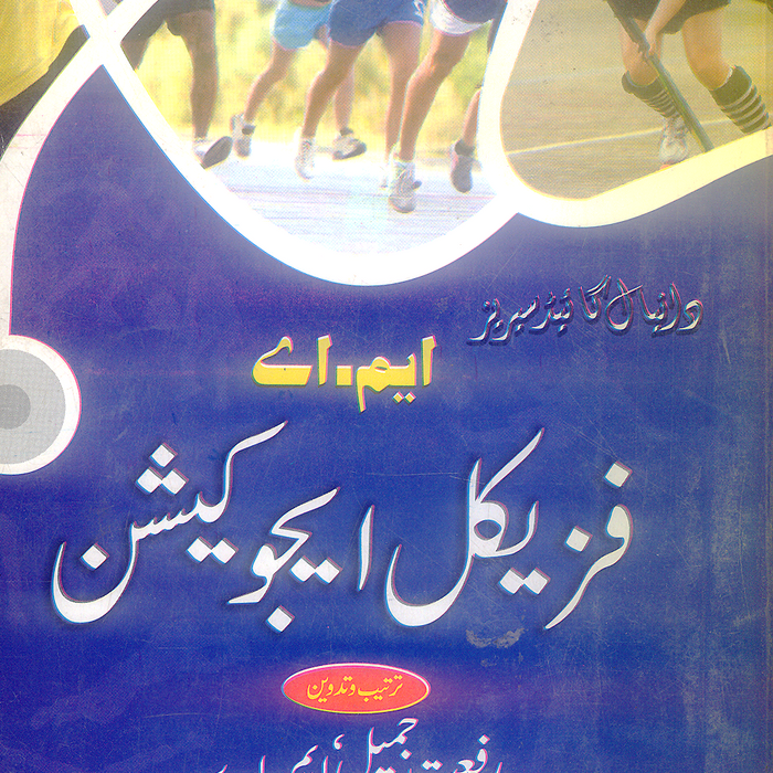 Daniyal Guide M.A Physical Education - ایم اے فزیکل ایجو کیشن Part 1